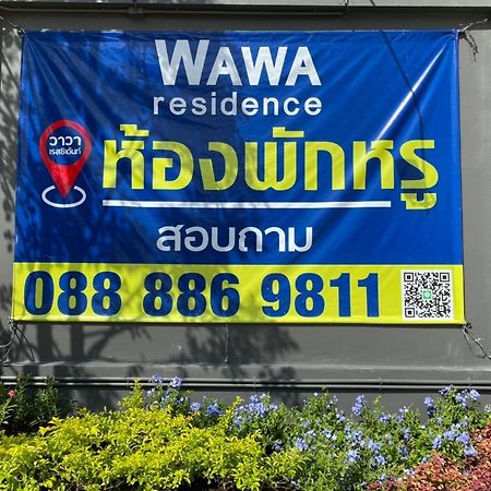 Wawa Residence รัชดา 36 Нонтхабури Экстерьер фото